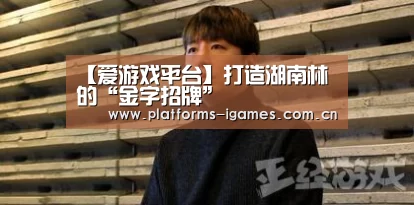 爱游戏全站