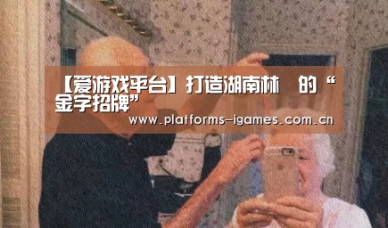 爱游戏平台