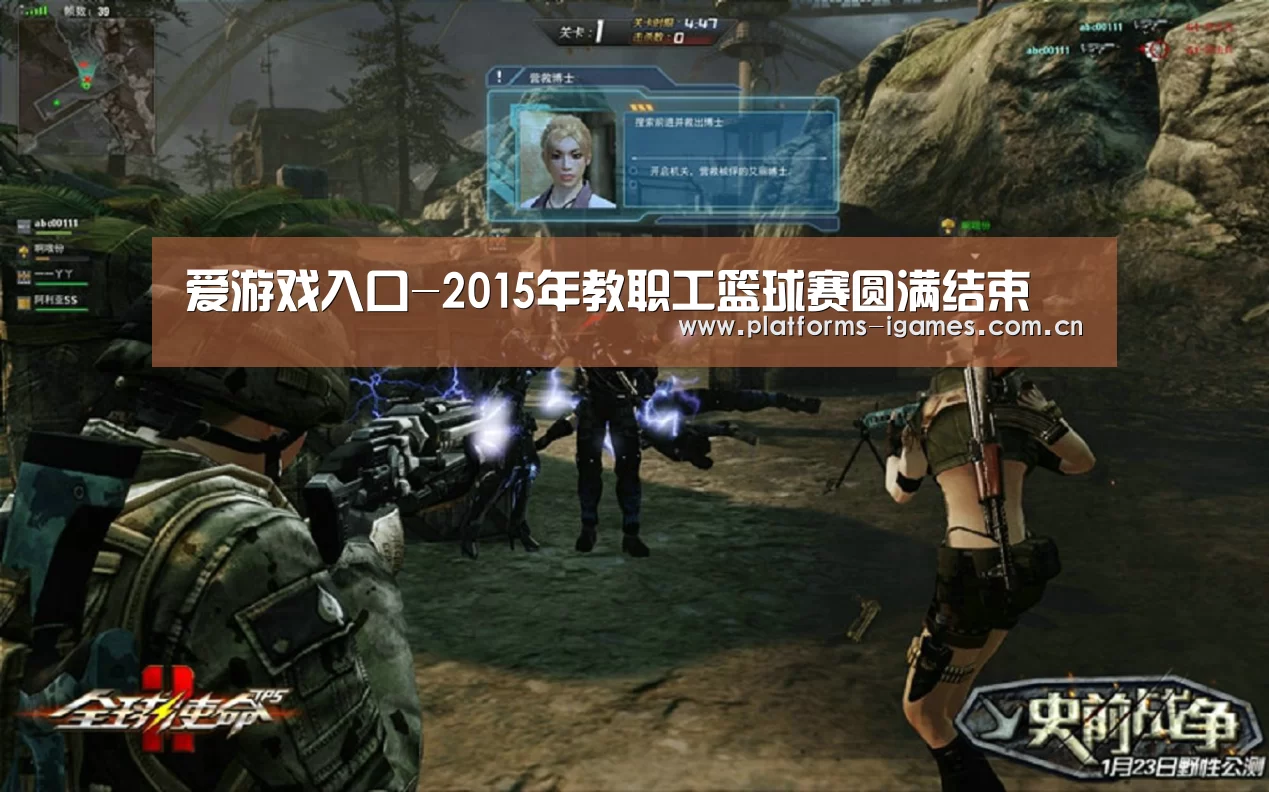 爱游戏入口-2015年教职工篮球赛圆满结束(图1) 爱游戏入口