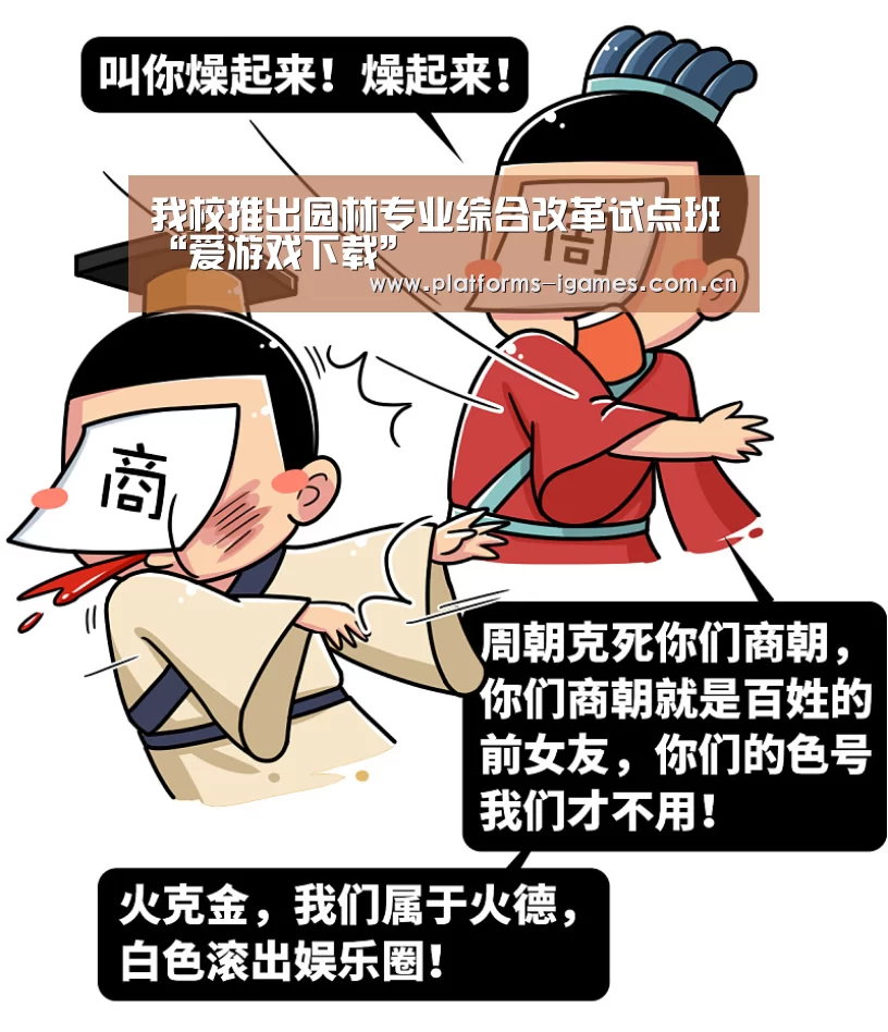 我校推出园林专业综合改革试点班“爱游戏下载”(图2) 爱游戏全站